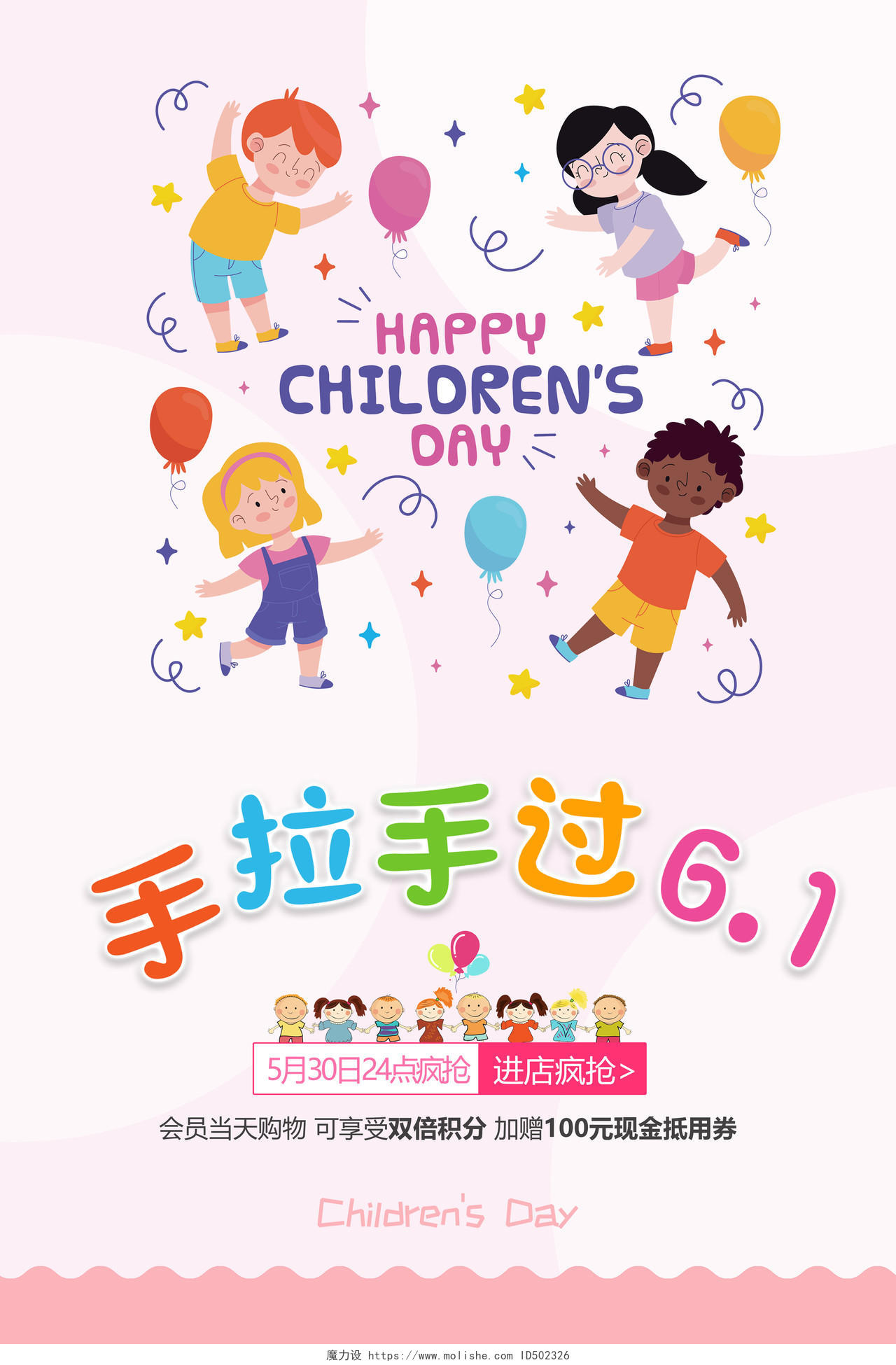 61促销粉红色柔和六一儿童节快乐卡通海报展板